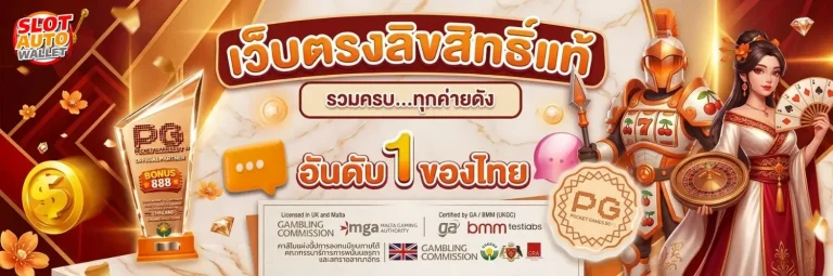 สล็อตเว็บตรง ผ่านวอเลท