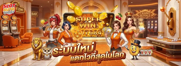 สล็อต ฝาก ท รู วอ เลท