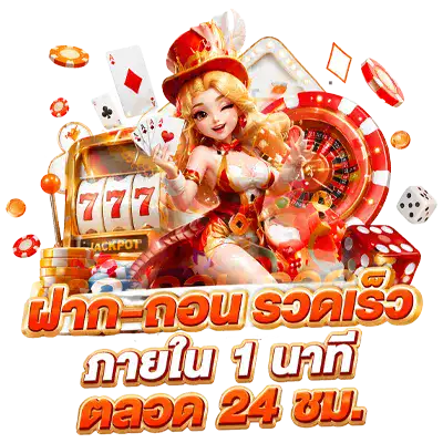 สล็อต ฝาก วอ เลท