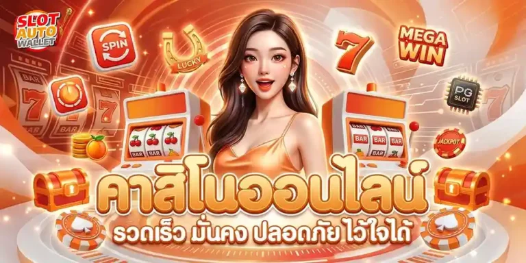 สล็อตเว็บตรงผ่านวอเลท เข้าสู่ระบบ