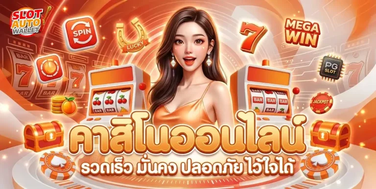 สล็อตเว็บตรงผ่านวอเลท เข้าสู่ระบบ